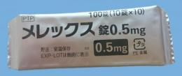 メレックス 錠 0,5mg MELEX 100錠  (10錠×10シート組)  《S-08》