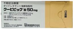 ★最新薬!!! クービビック 50mg錠 100錠 (PTP10×10シート組) 未開封